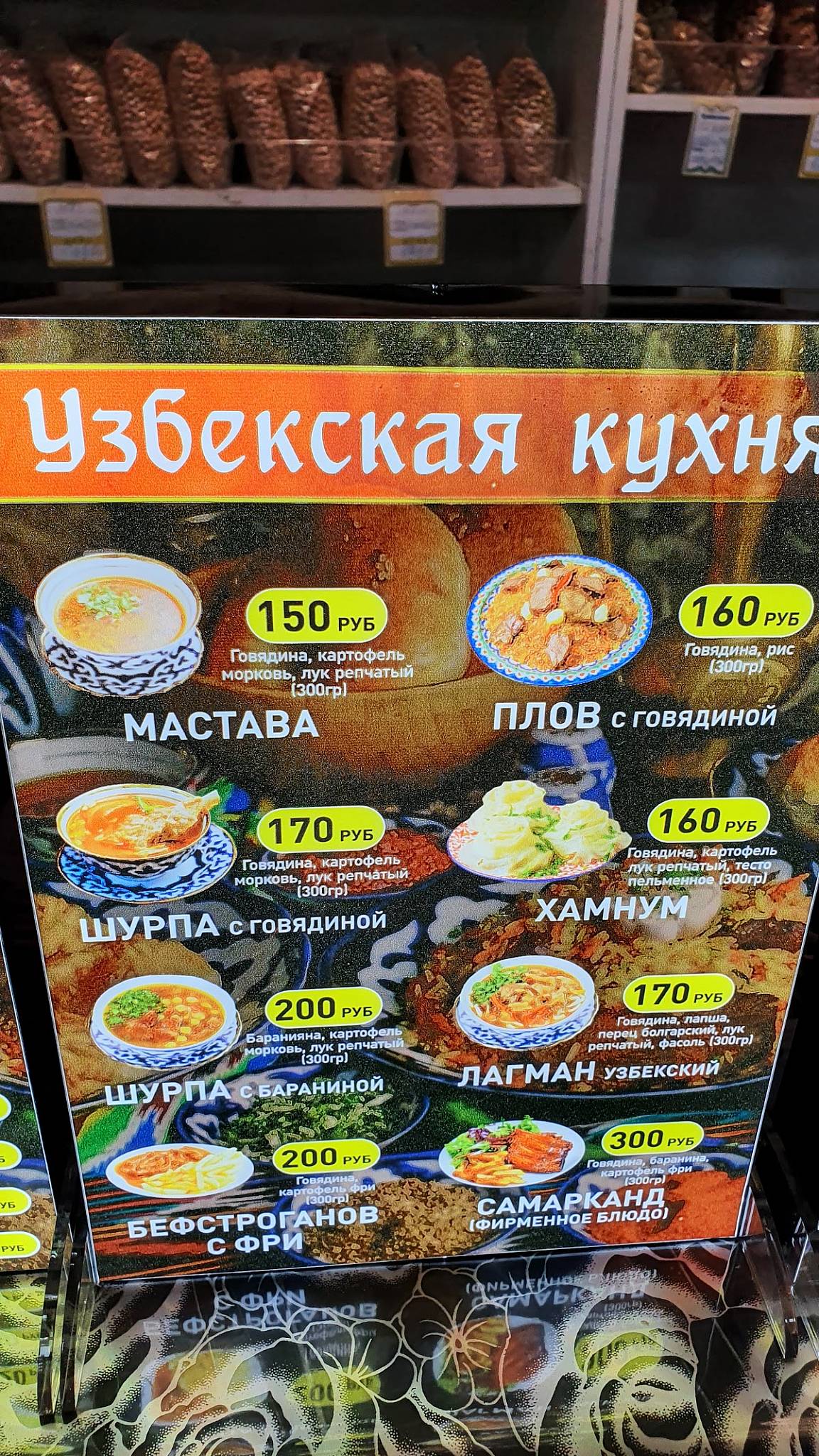 Menu au Samarkand café, Mourmansk