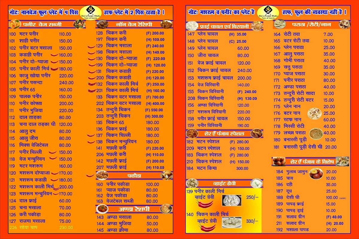 Sher-a-Punjab Dhaba menu