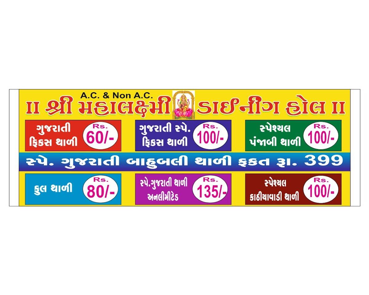 Shree Mahalaxmi Dining Hall menu