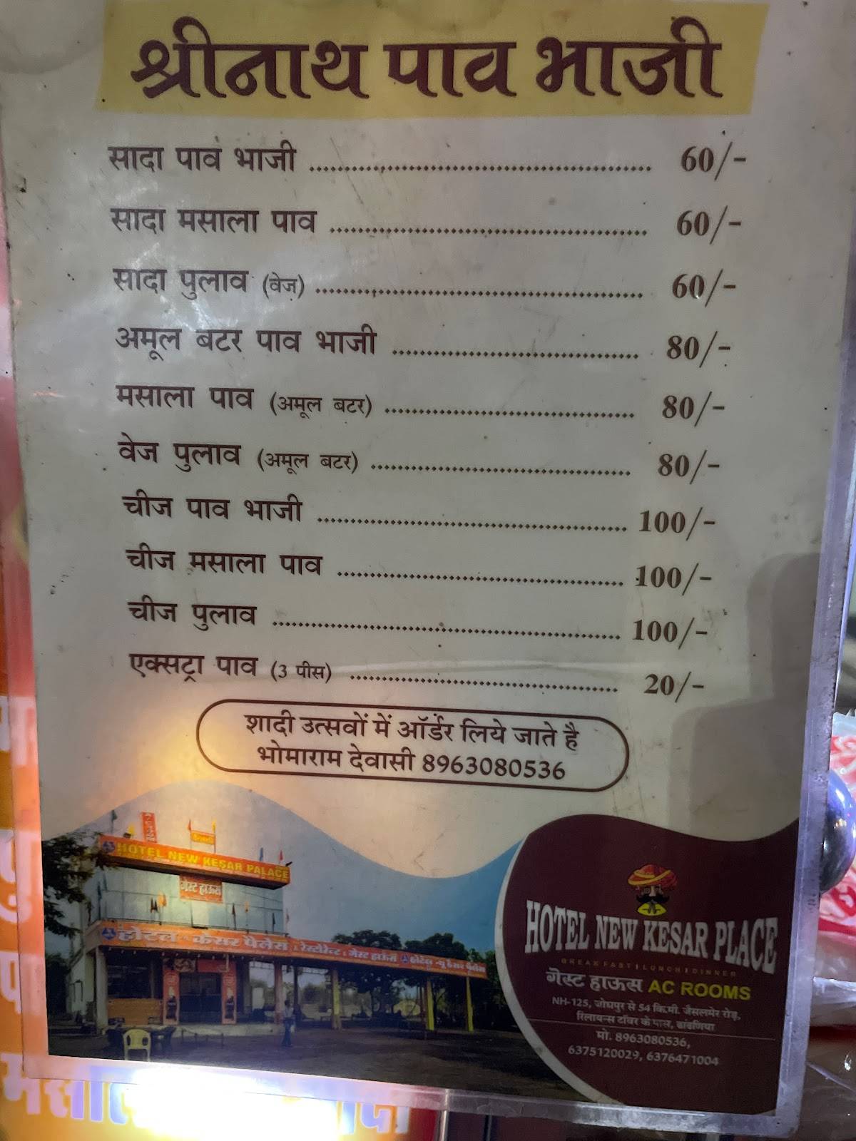 Shree nath pav bhaji menu