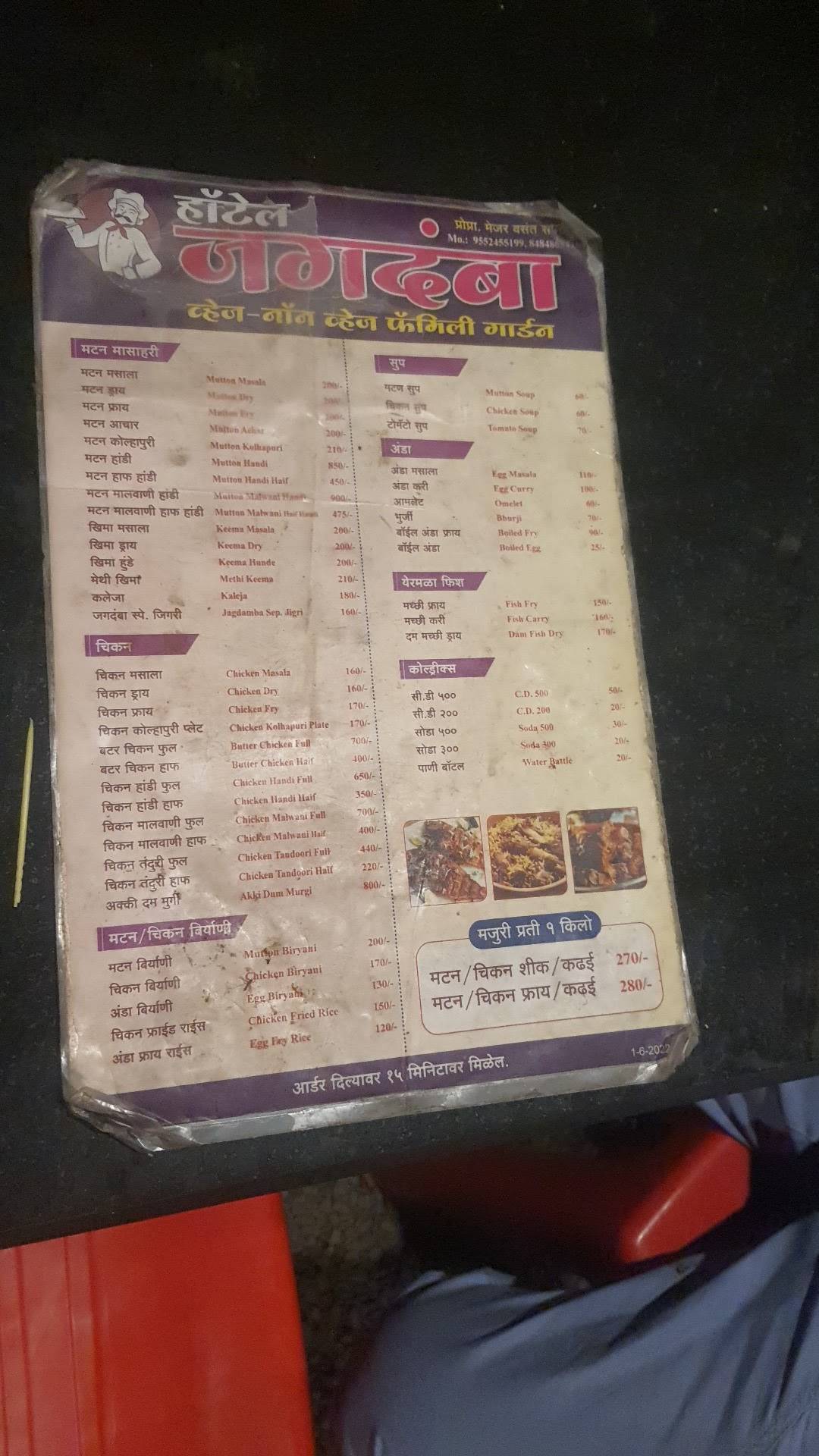 जगदंबा होटल menu
