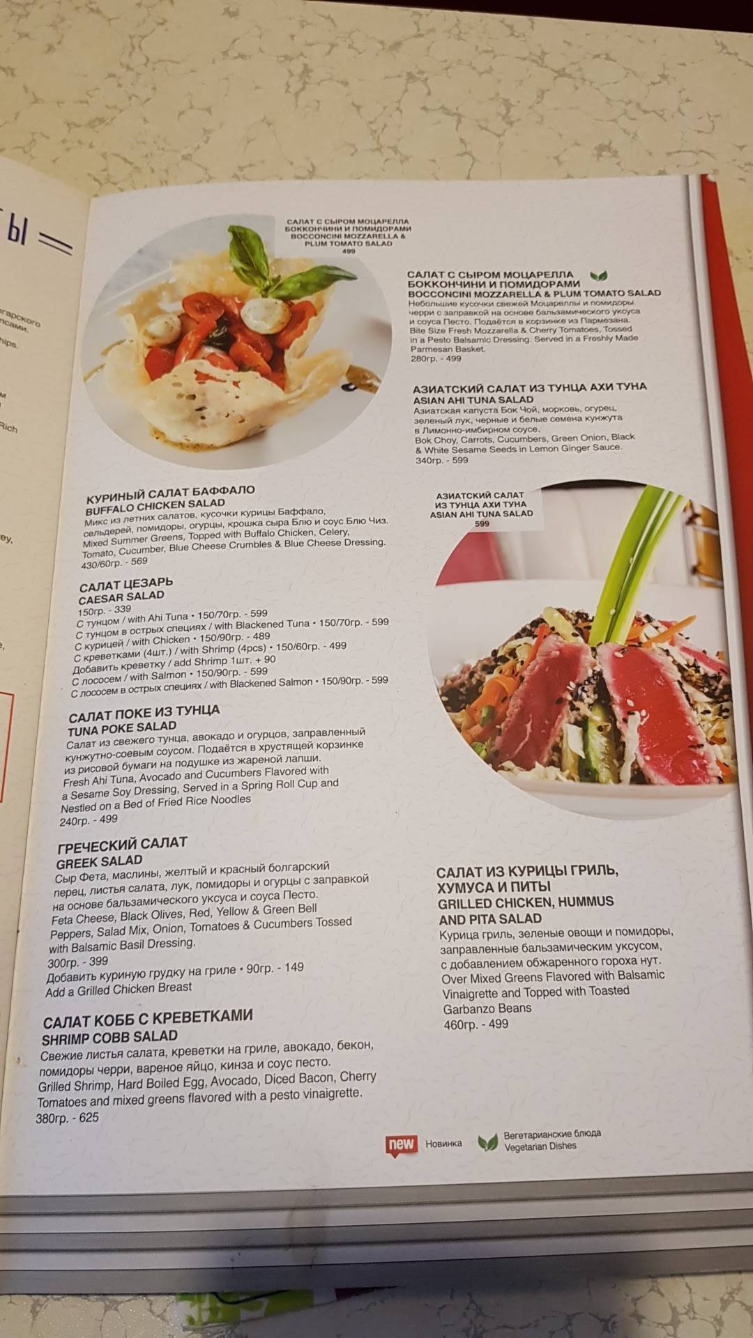 Menu au Starlite Diner restaurant, Moscou, улица Коровий Вал