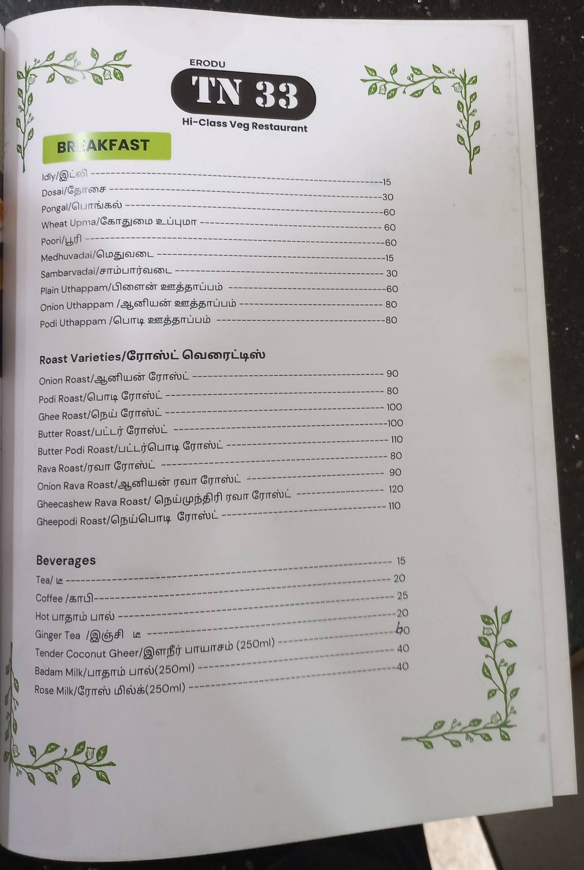TN 33 Classic menu