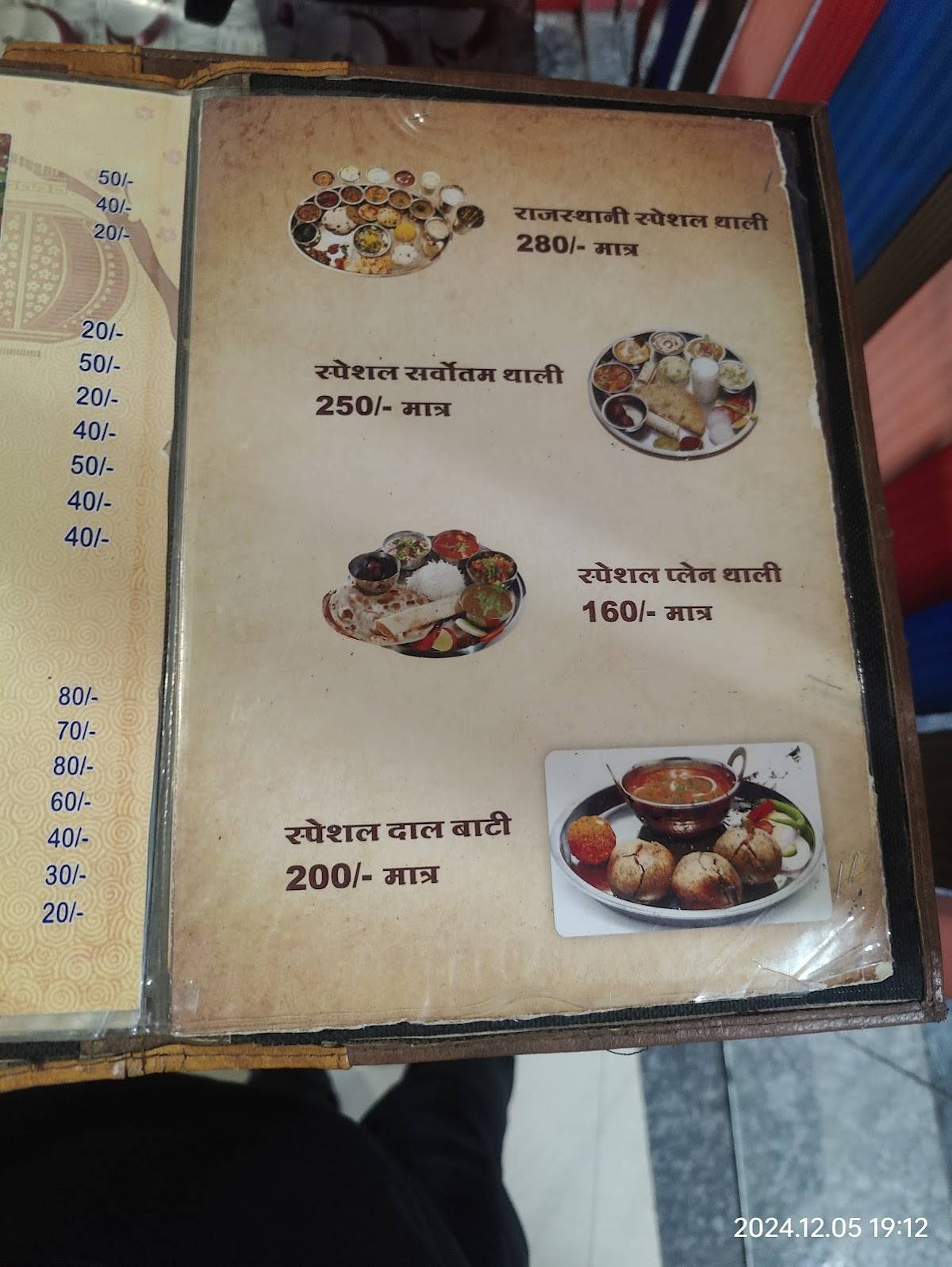 The Swad Restaurant menu
