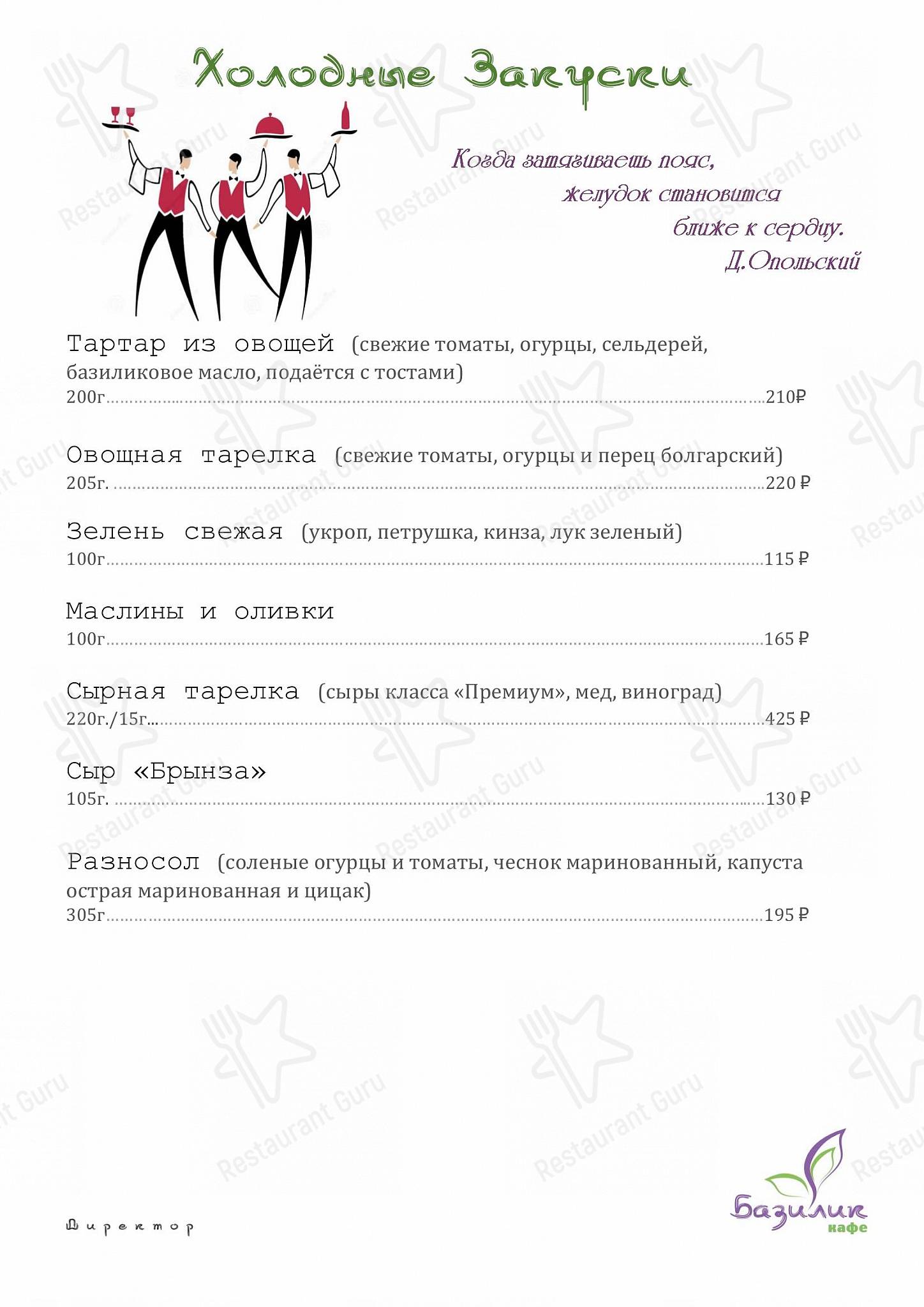 Кафе базилик тольятти