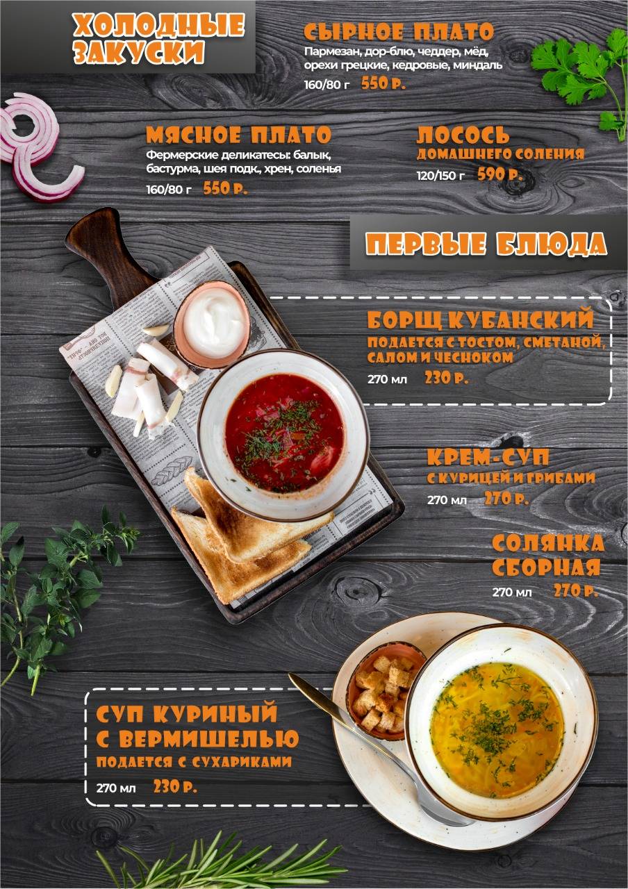 Menu au Troller Pub, Anapa, Таманская улица