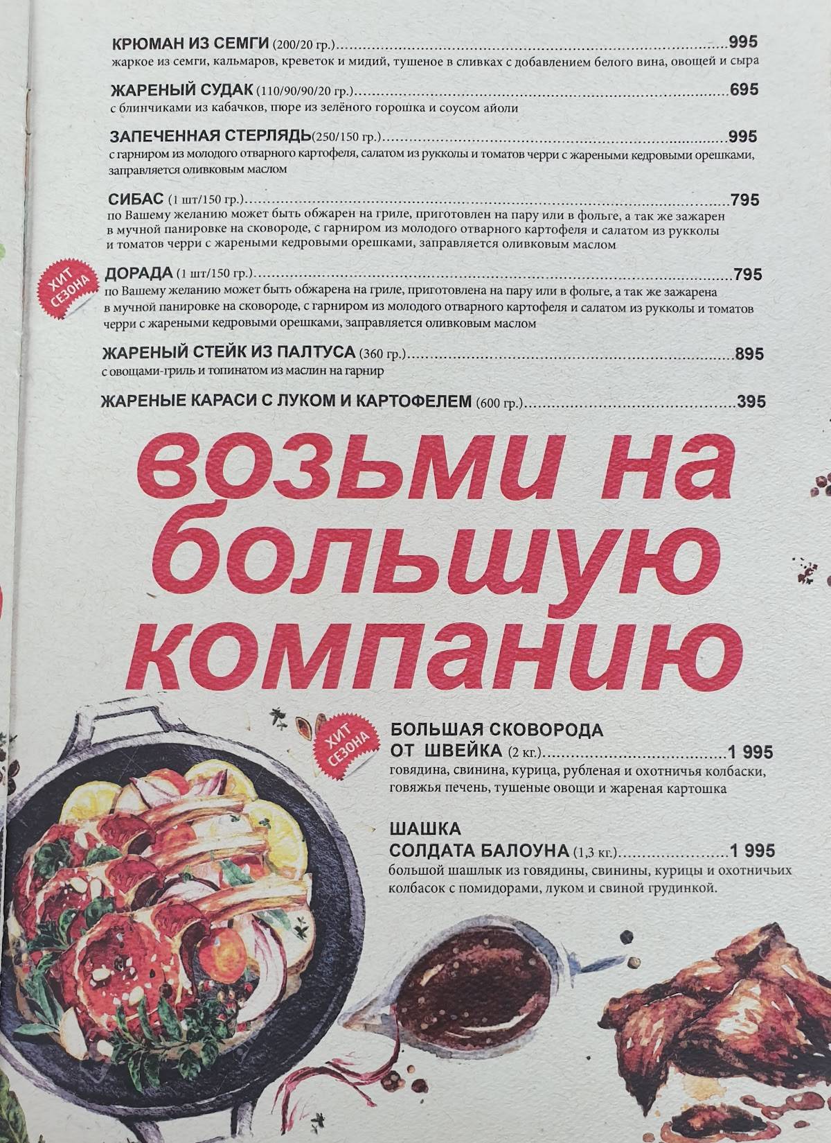 Menu au U Shveyka restaurant, Omsk