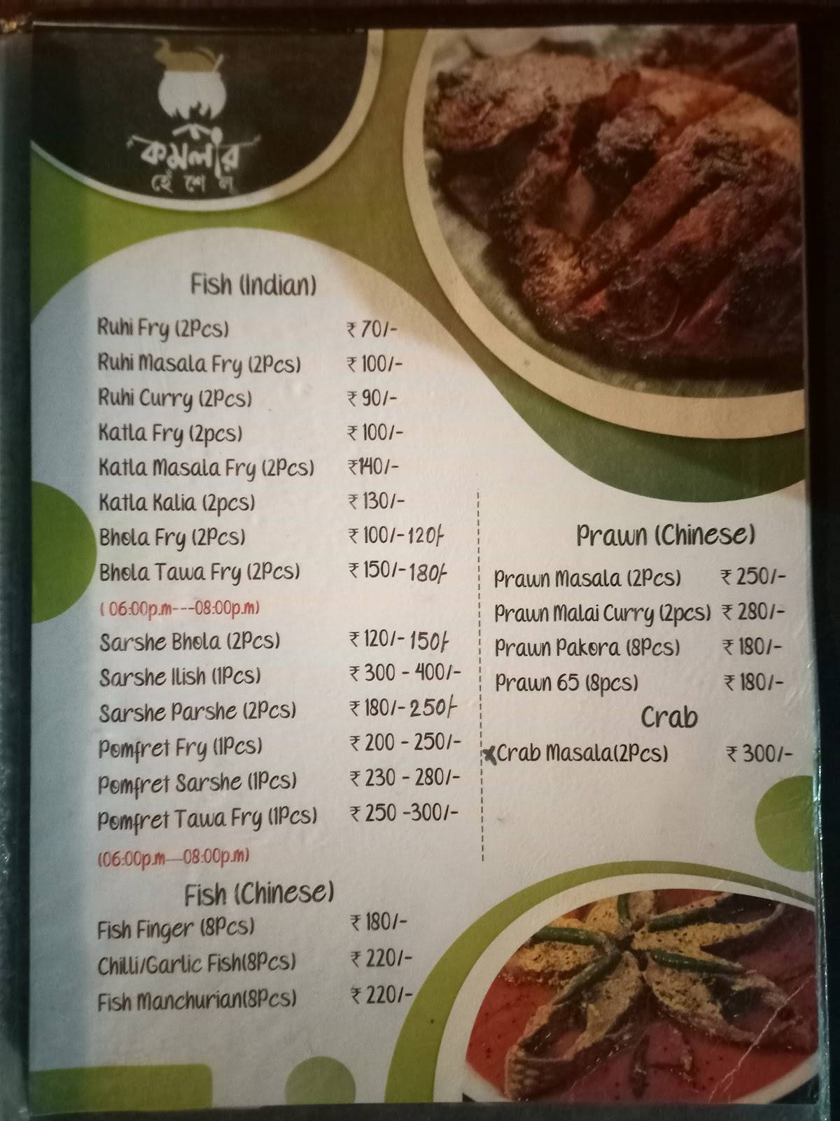 কমলার হেঁশেল রেষ্টুরেন্ট menu
