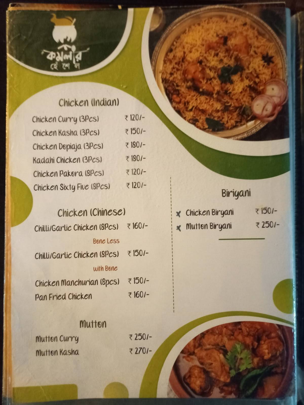 কমলার হেঁশেল রেষ্টুরেন্ট menu