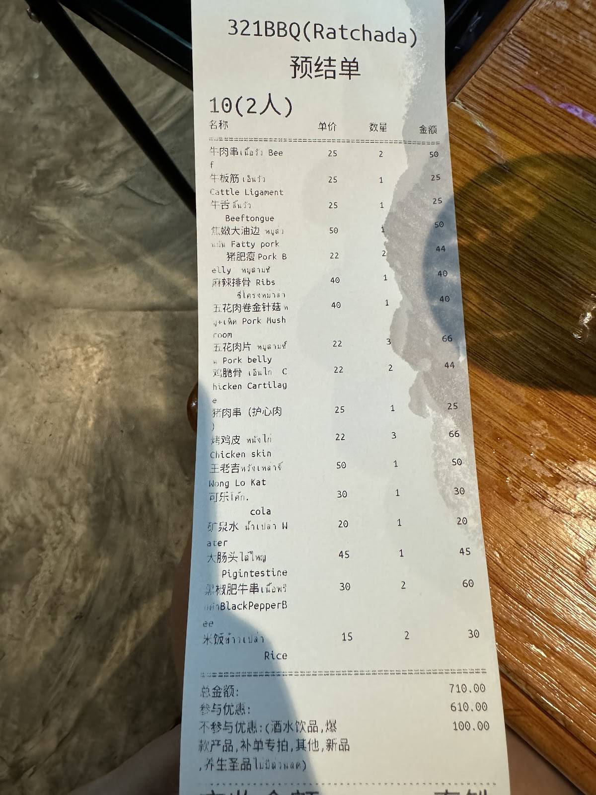 Menu at 321BBQ(Ratchada), Bangkok