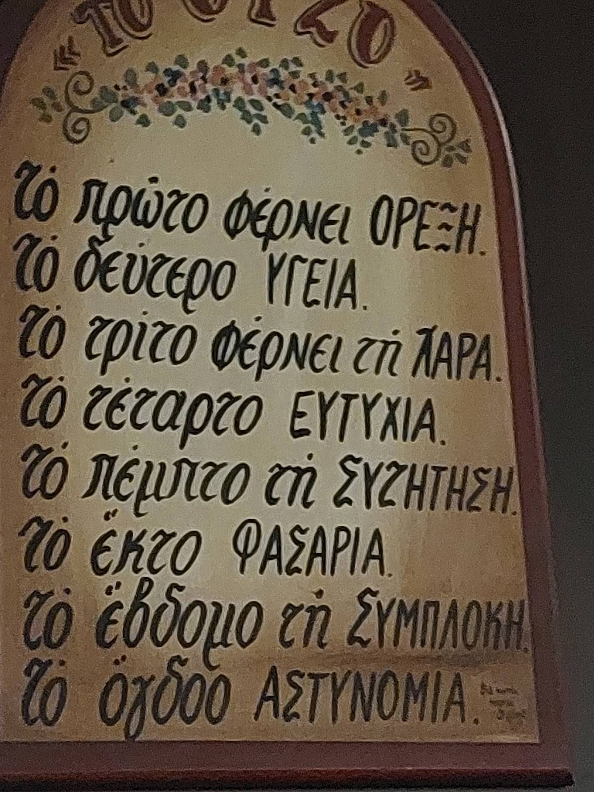 Menu de Acropolis