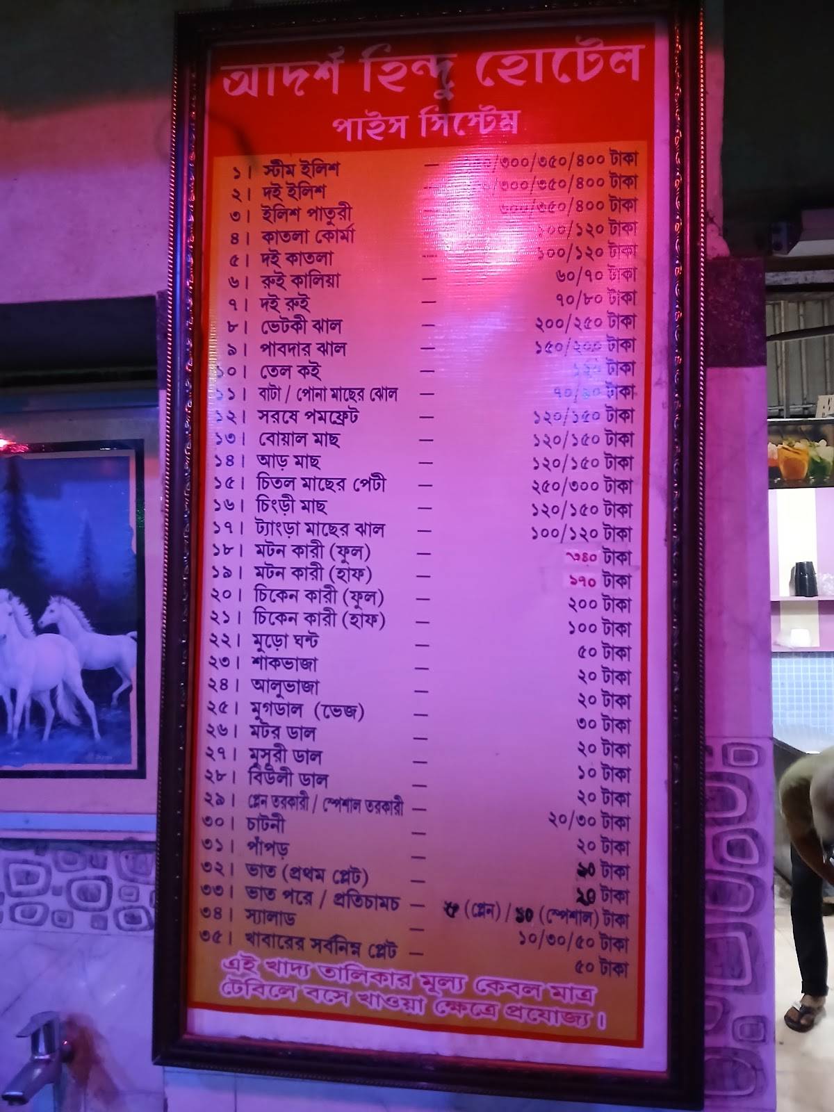 ADARSHA HINDU HOTEL menu