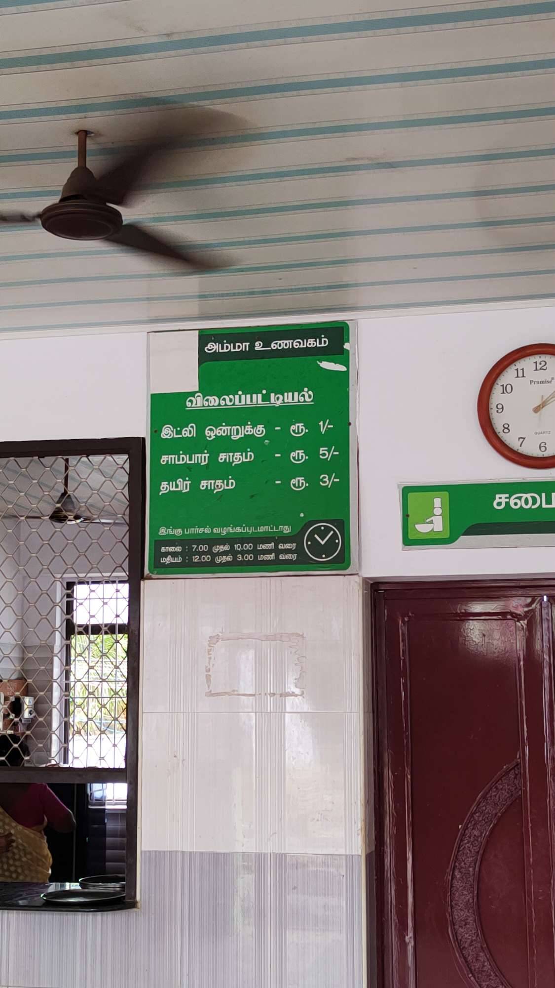 Amma Unavagam menu