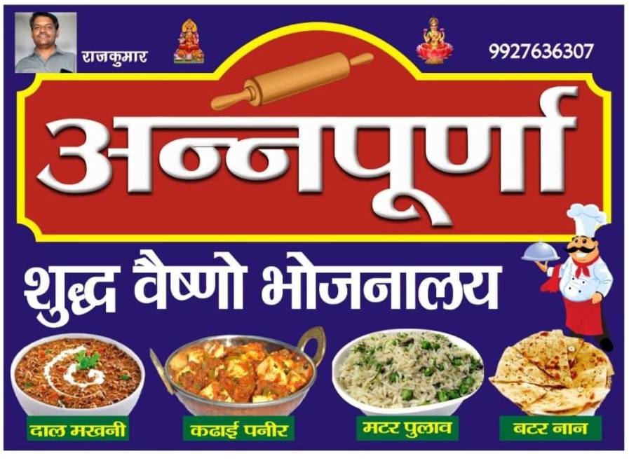 Annapurna Shudh Vaishno Dhaba menu