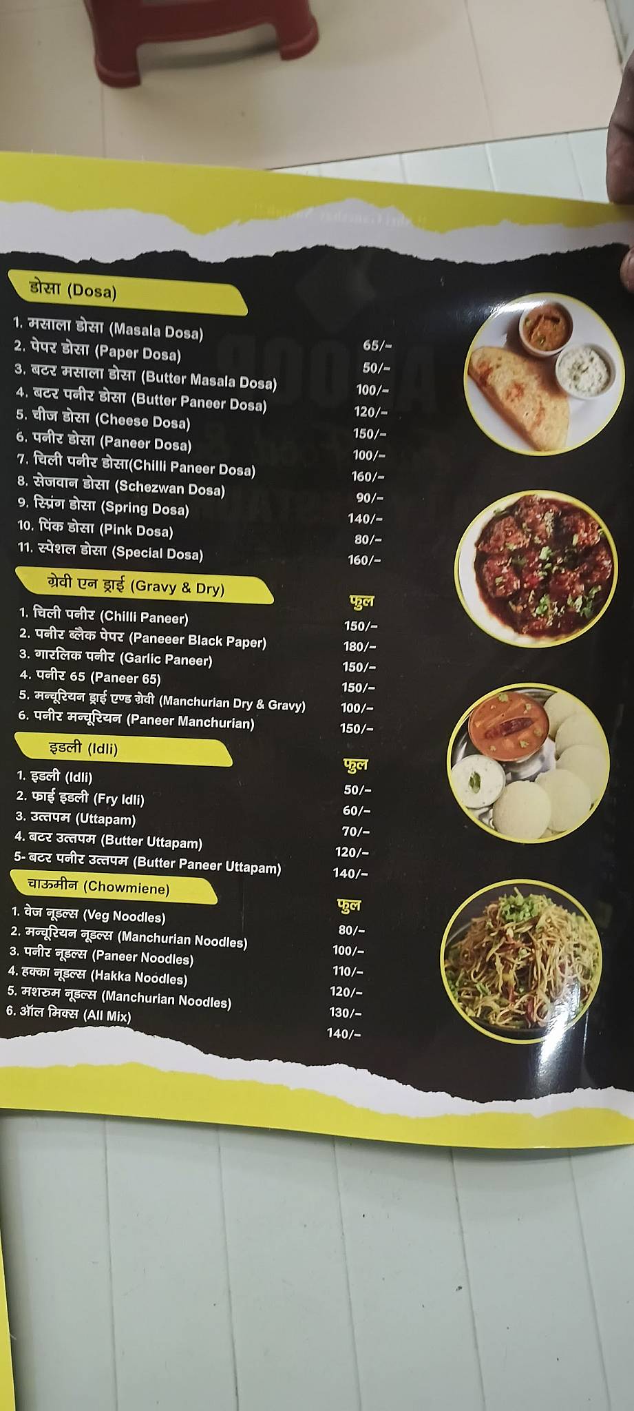 Anoop Fast Food menu