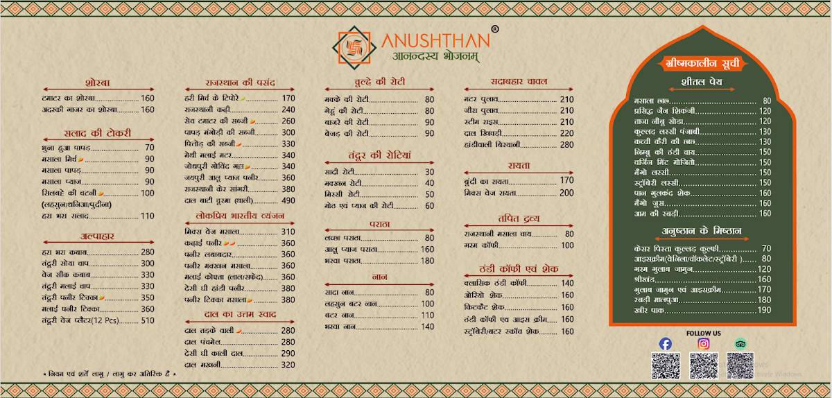 Anushthan menu