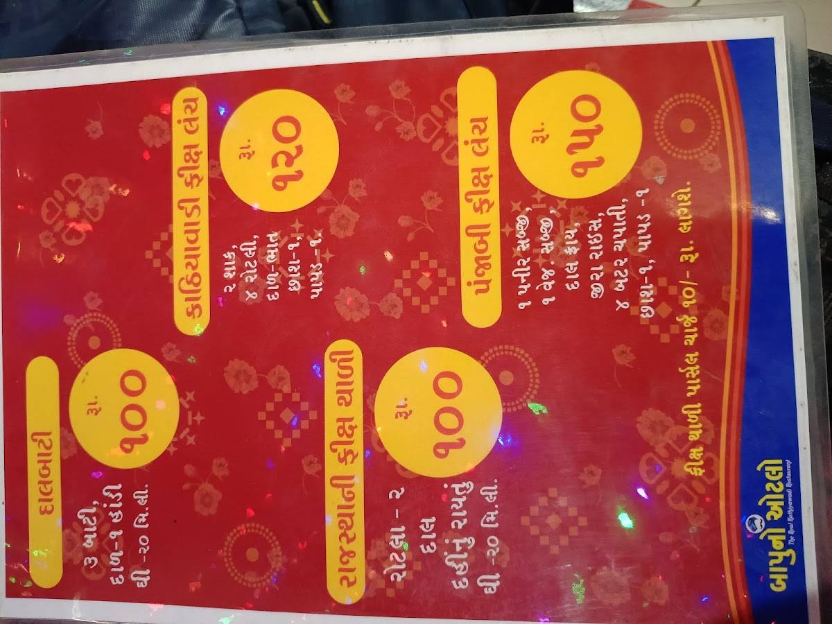 Bapu no Otlo ( બાપુનો ઓટલો) menu