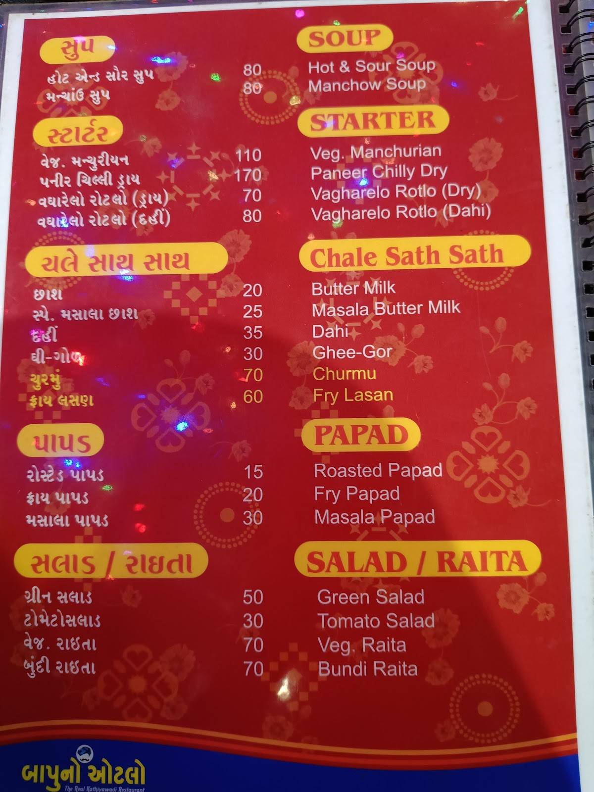 Bapu no Otlo ( બાપુનો ઓટલો) menu