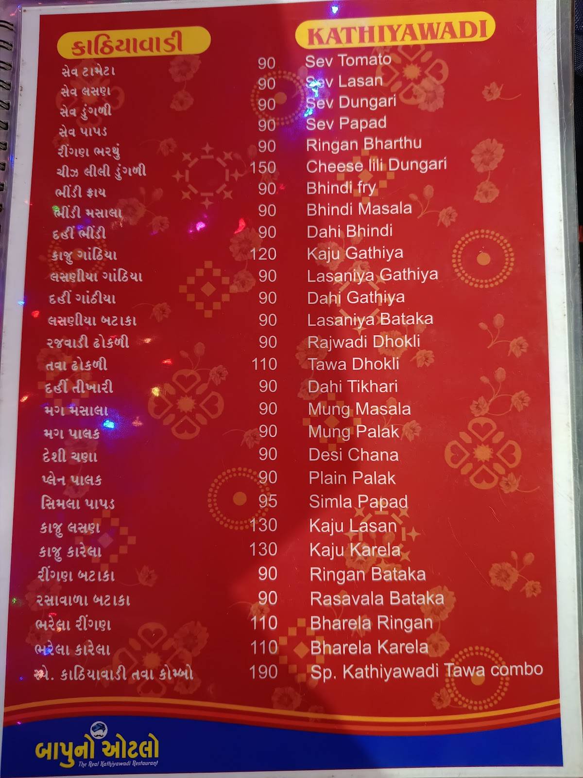 Bapu no Otlo ( બાપુનો ઓટલો) menu