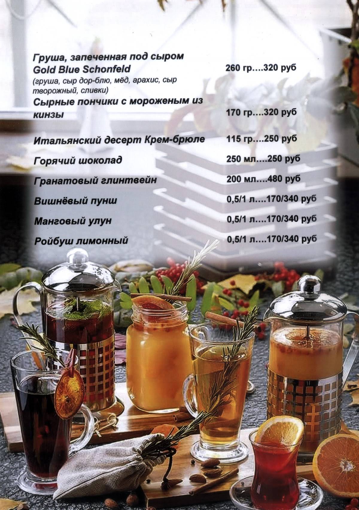 Menu au Barin Smetanin, Novorossiisk