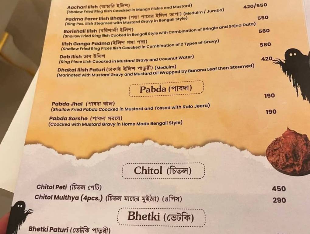 Bhooter Raja Dilo Bor - Cooch Behar menu