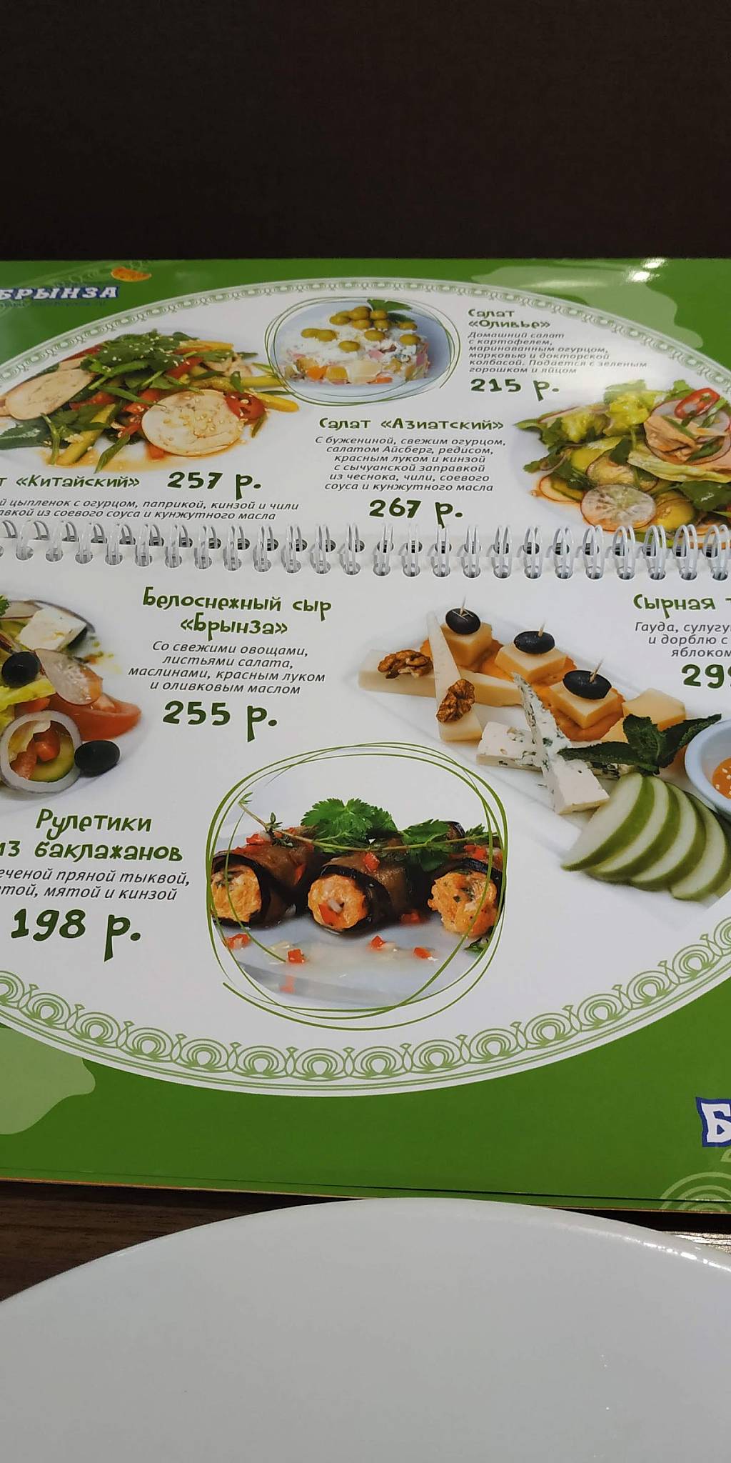 Menu au Brynza café, Saint-Petersbourg, Садовая улица