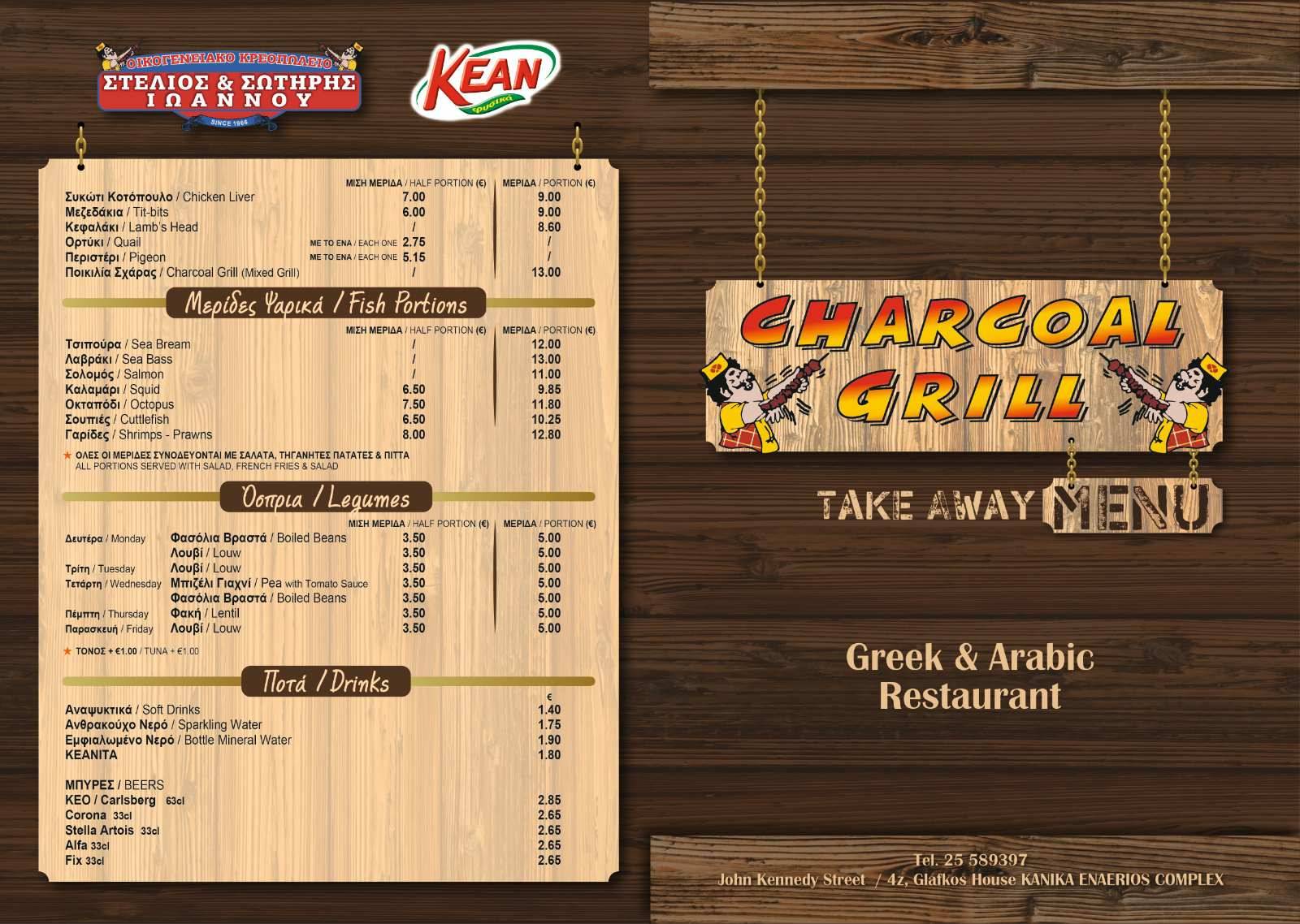 Menu at Charcoal Grill, Limassol, Kanika Enaerios Complex