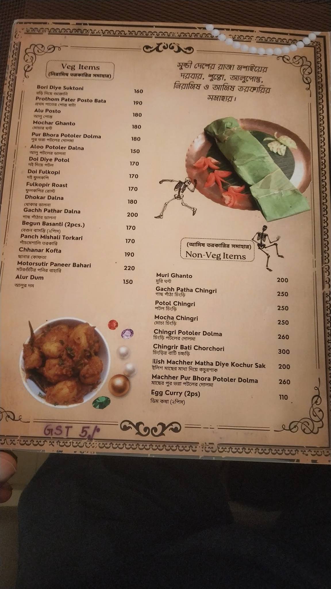 Bhooter Raja Dilo Bor - Cooch Behar menu