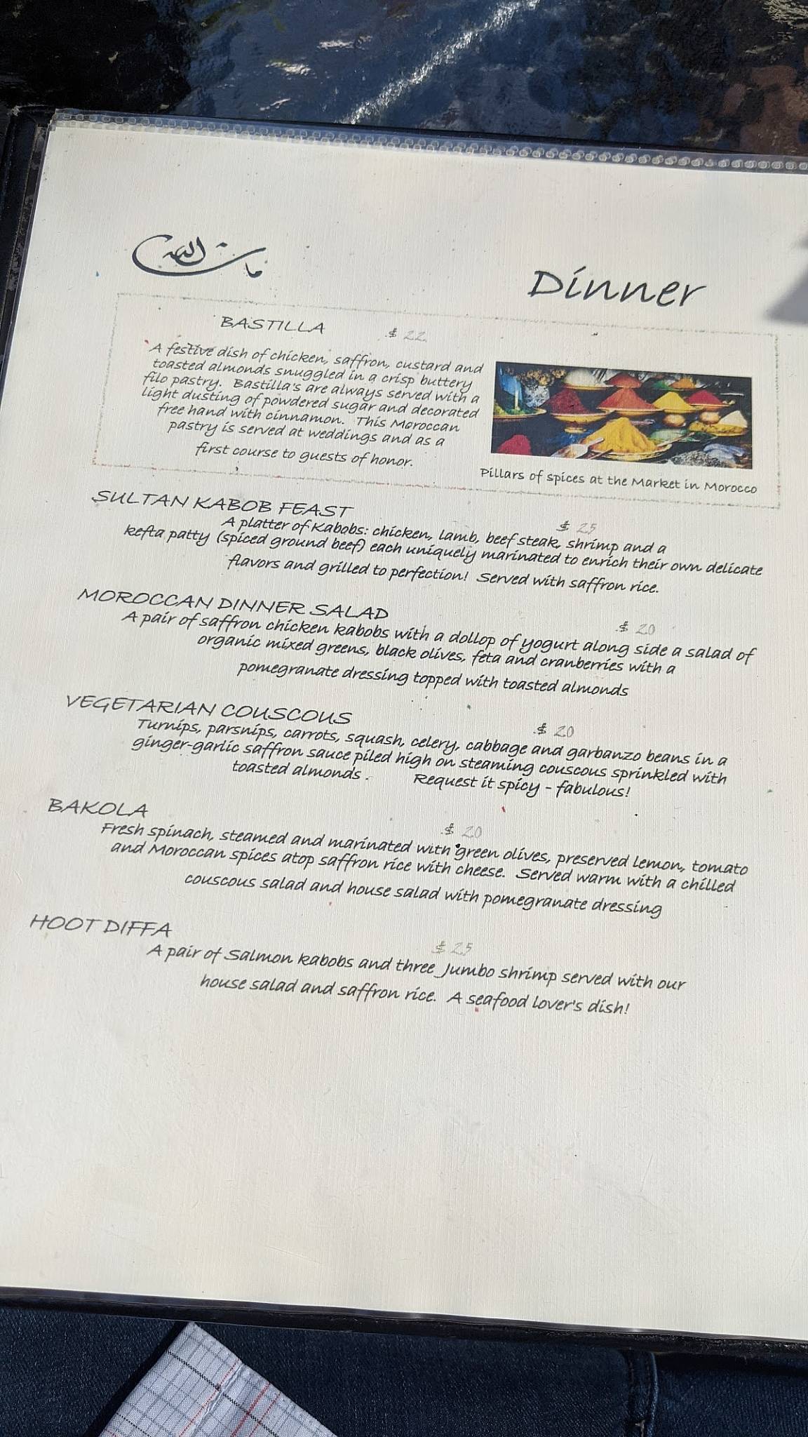 Menu at Dar Essalam restaurant, Wilsonville