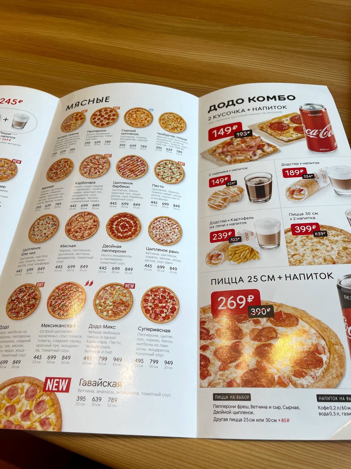 Menu au Dodo Pizza restaurant, Moscou, Саратовская улица