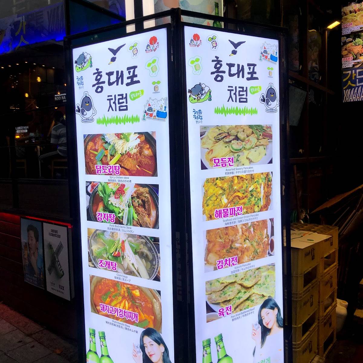 menu-at-hongdaepo-restaurant-seoul-129-1-eoulmadang-ro