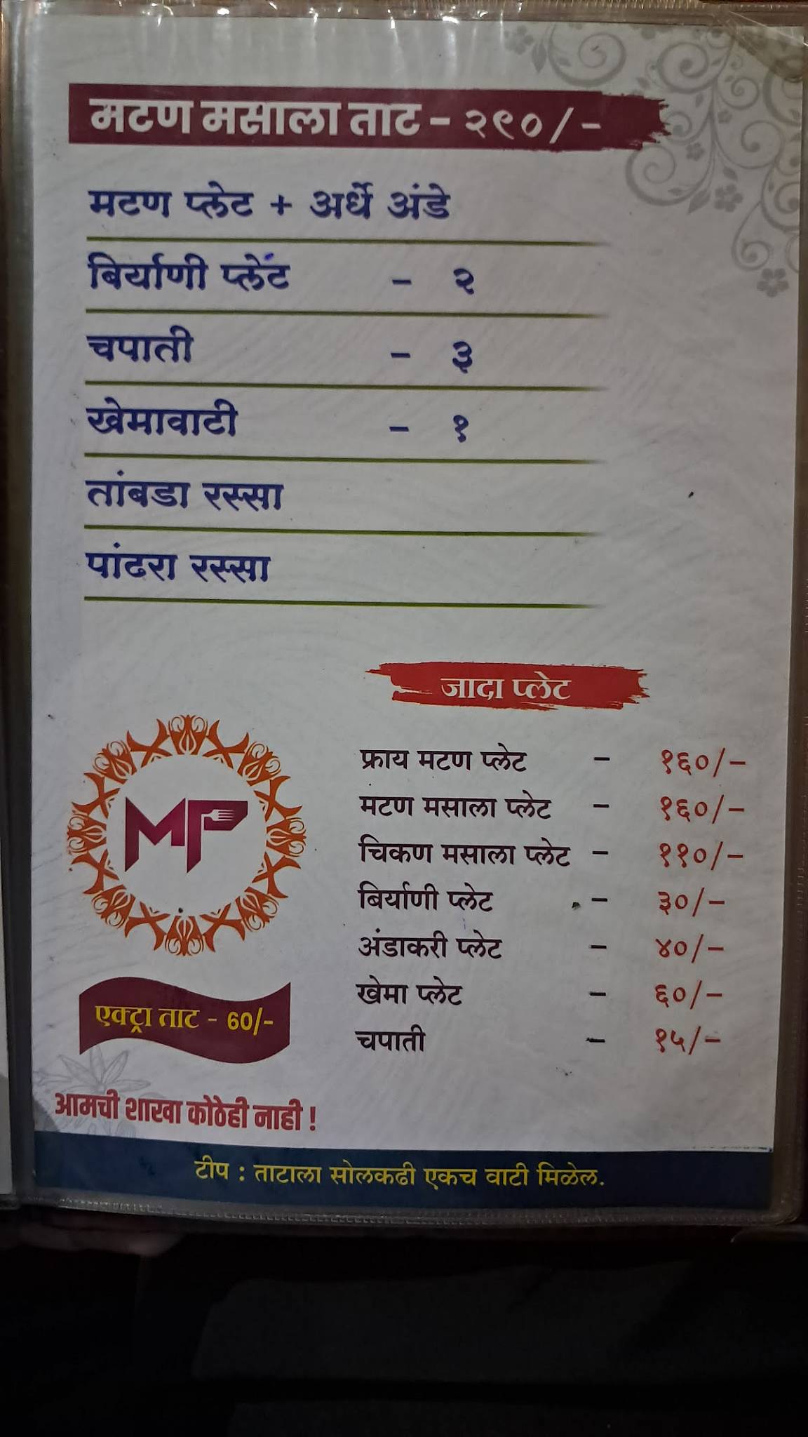 Hotel Mahadev Prasad menu