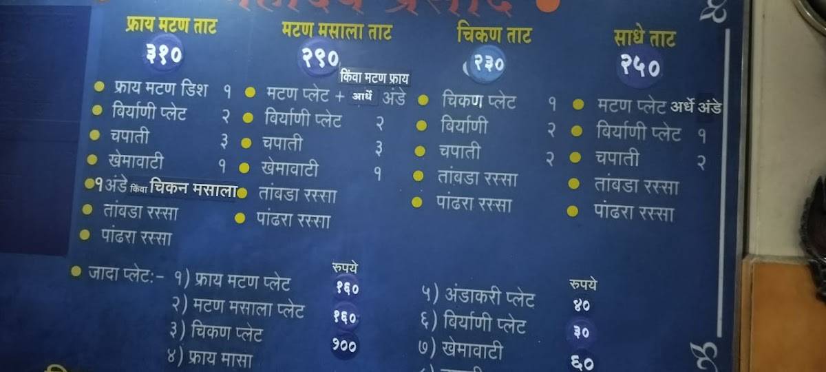 Hotel Mahadev Prasad menu