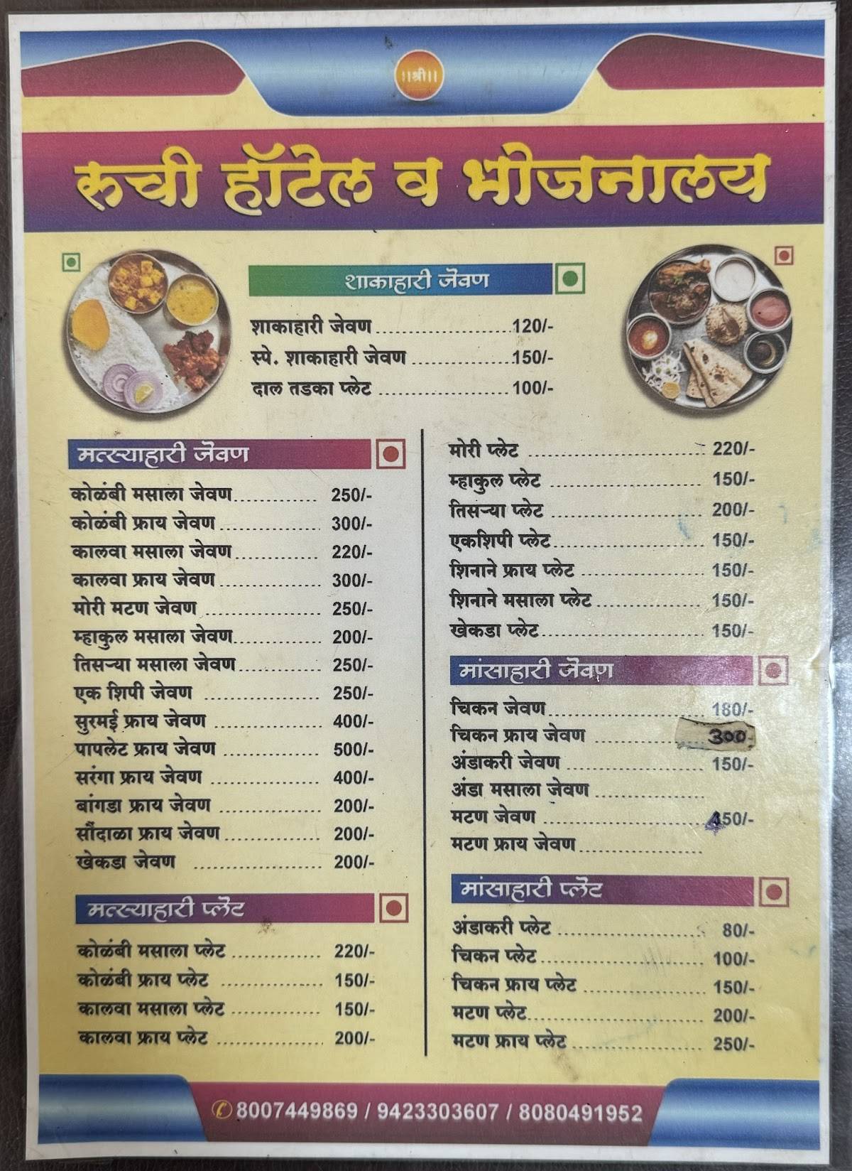 Hotel Ruchi , devgad menu