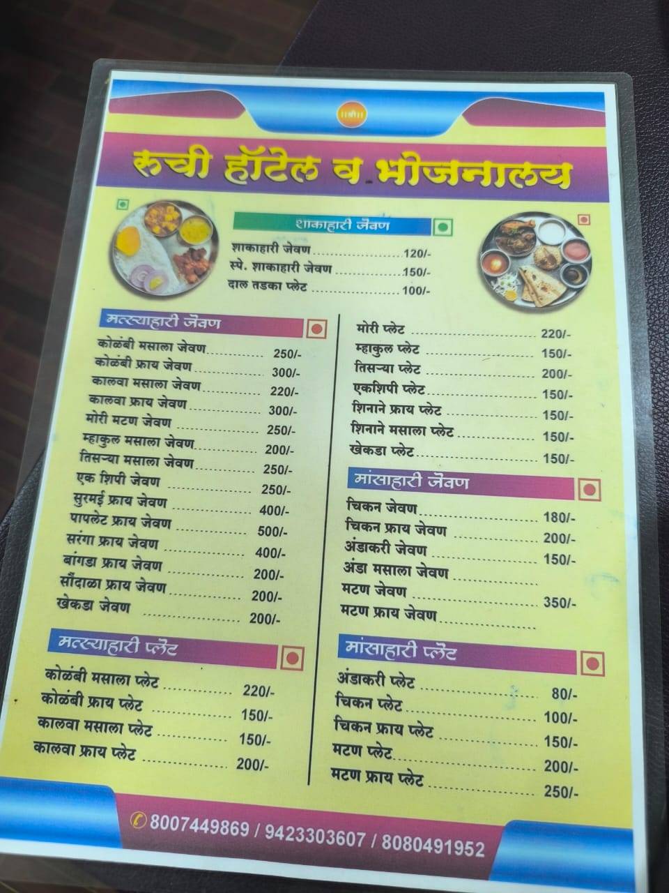 Hotel Ruchi , devgad menu