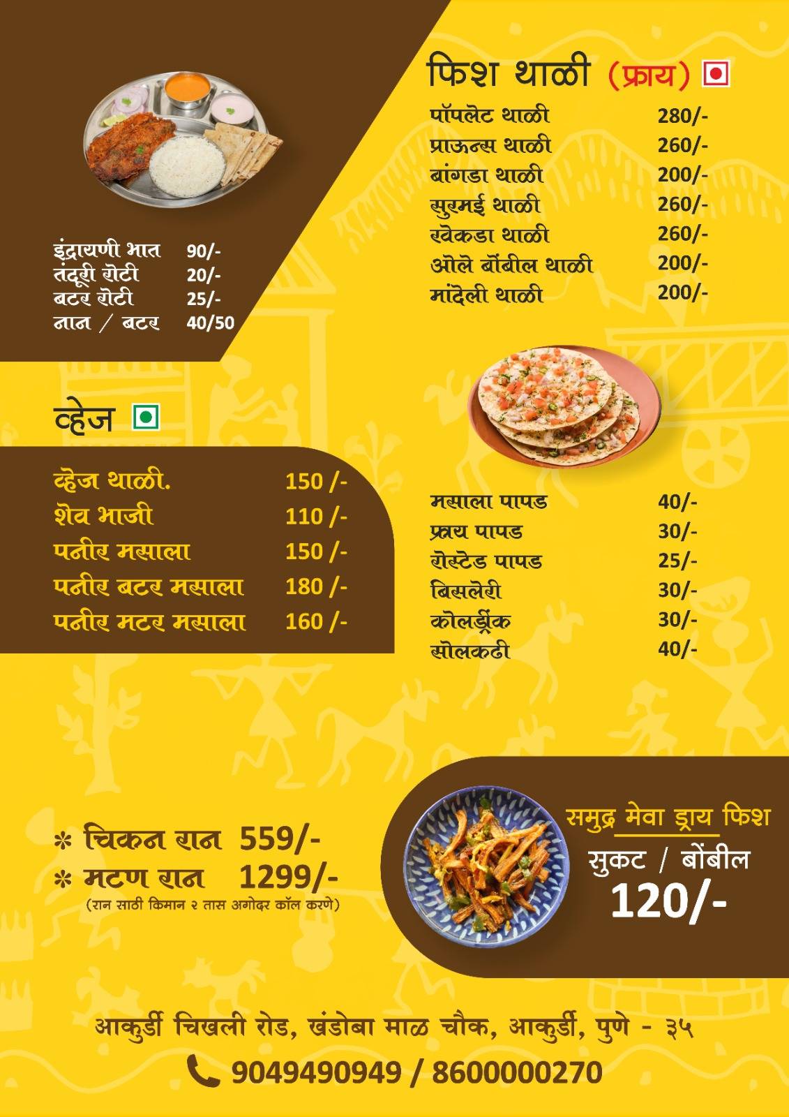 Hotel Pahunchar menu