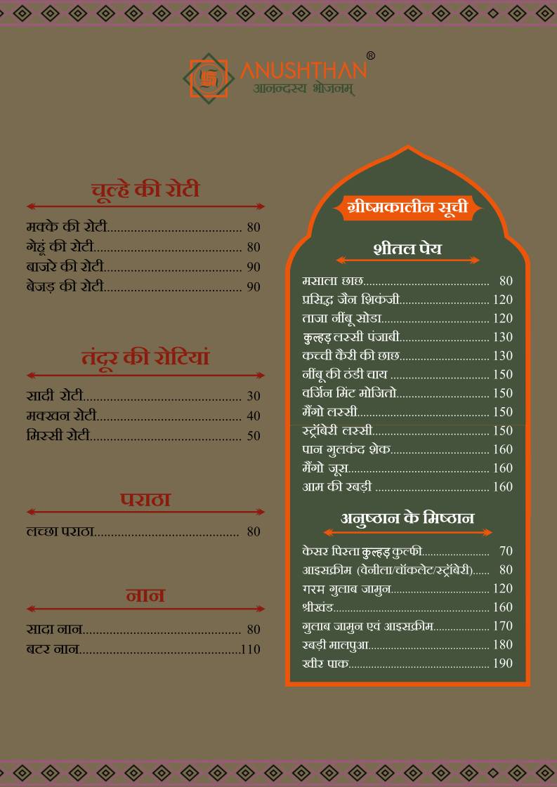 Anushthan menu