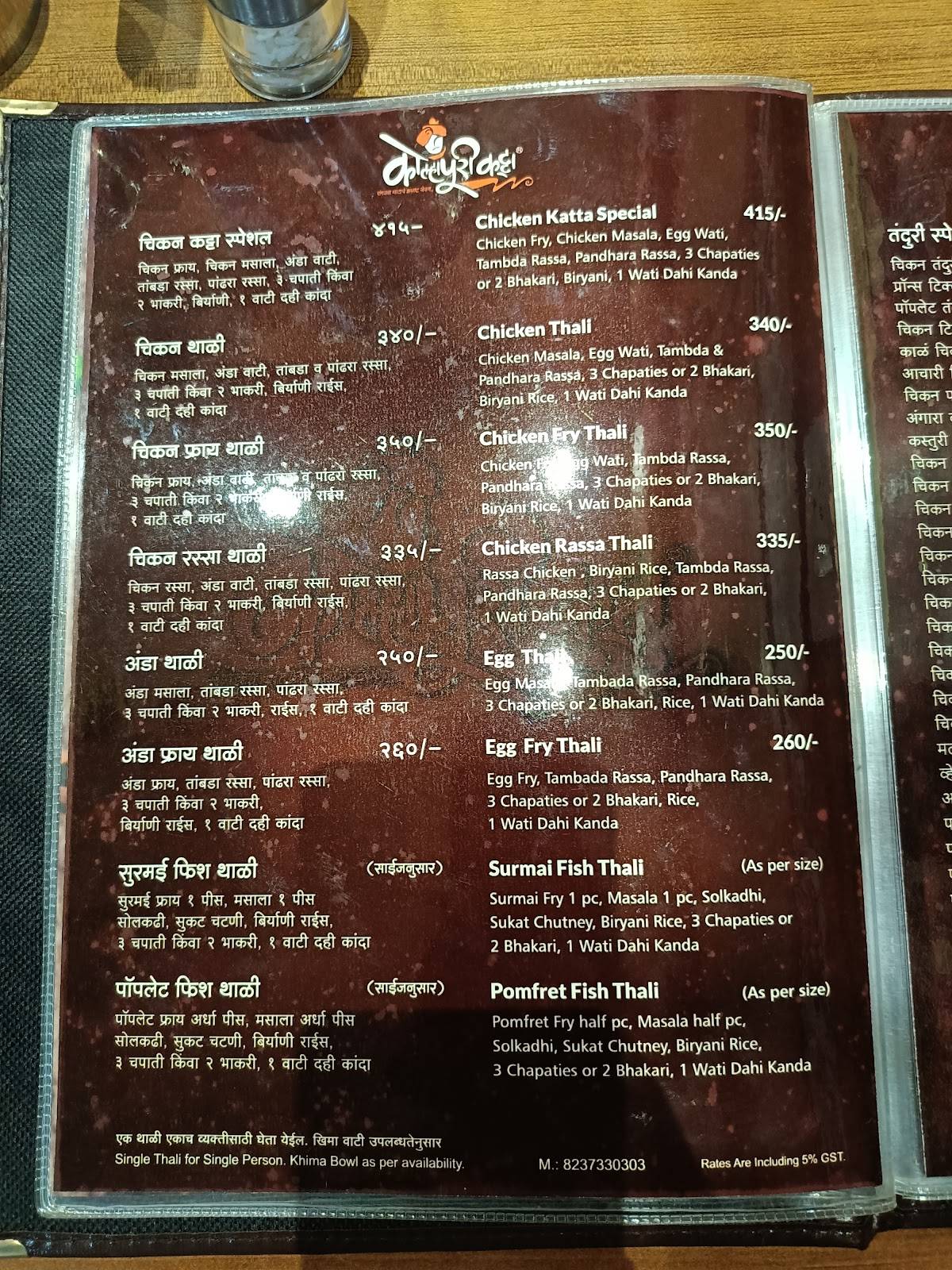 Kolhapuri Katta menu