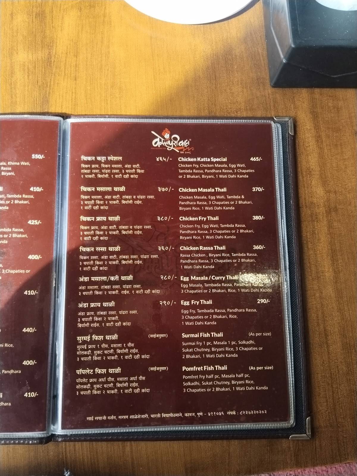Kolhapuri Katta menu