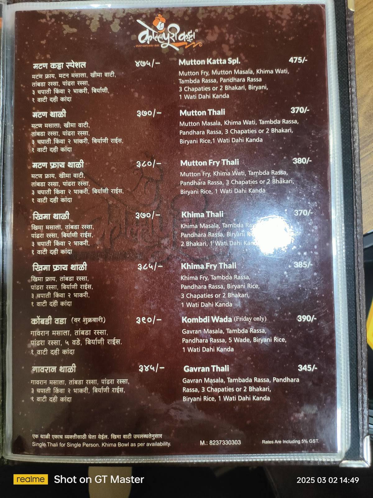 Kolhapuri Katta menu