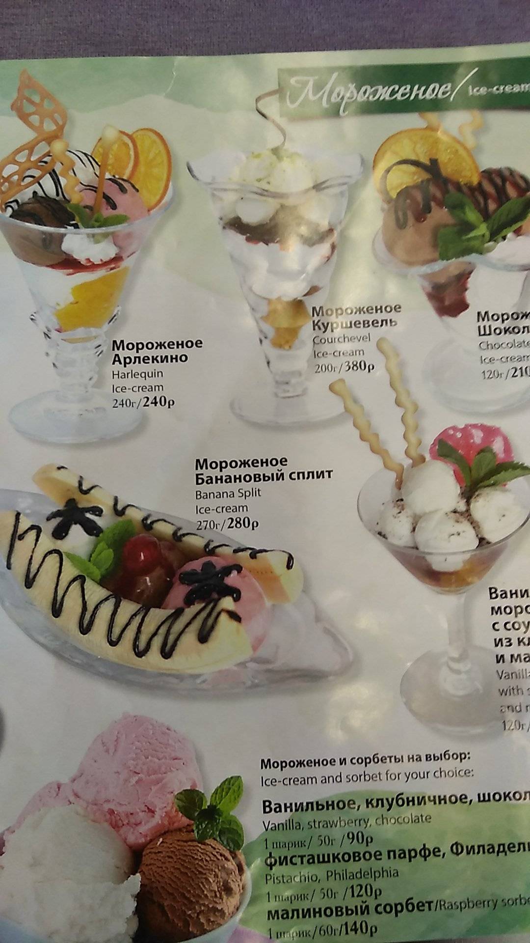 Menu au City café, Kolomna