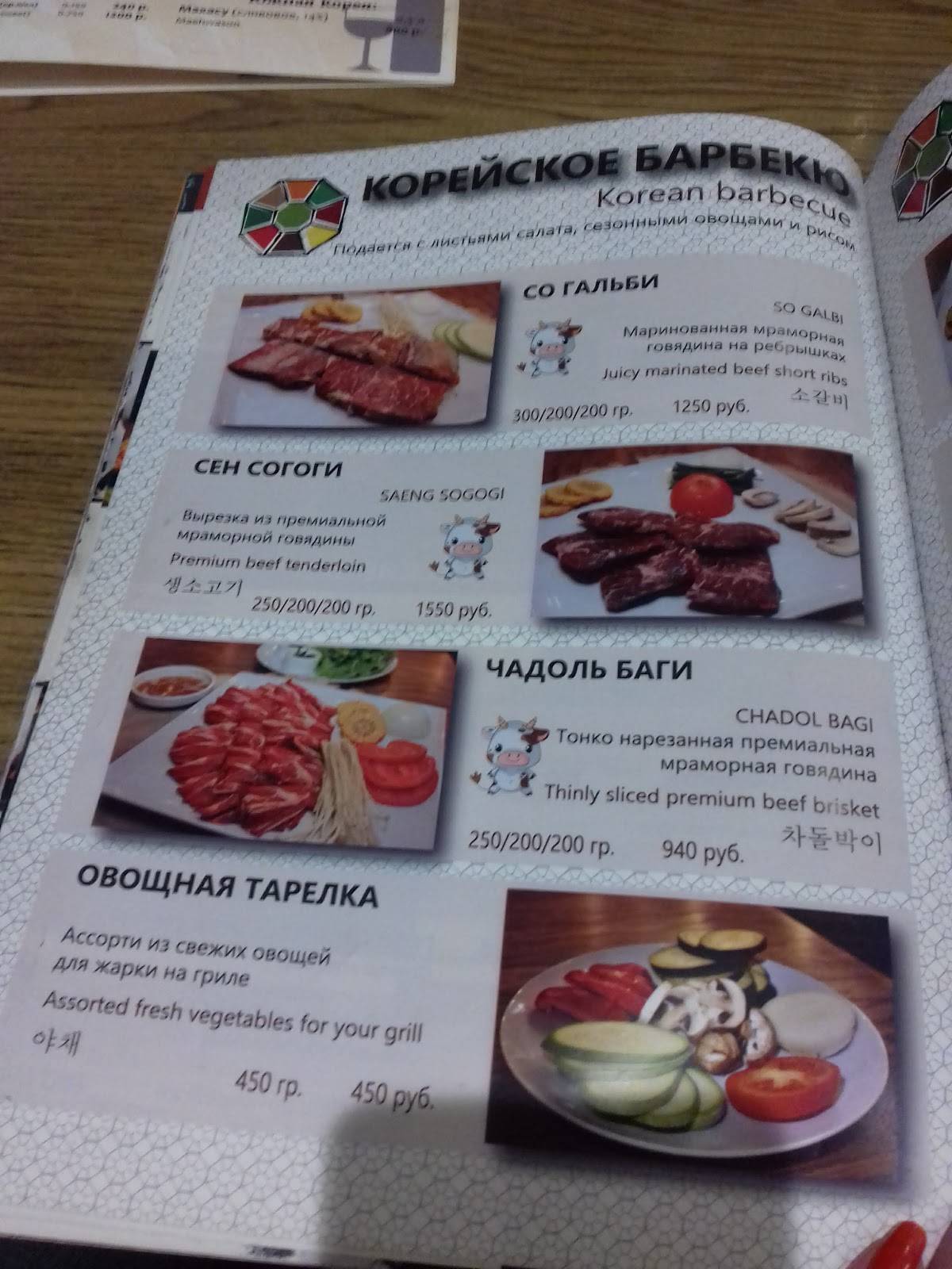 Menu au Korean Restaurant Novaya Aziya, Moscou, 2nd Roschinskaya Street