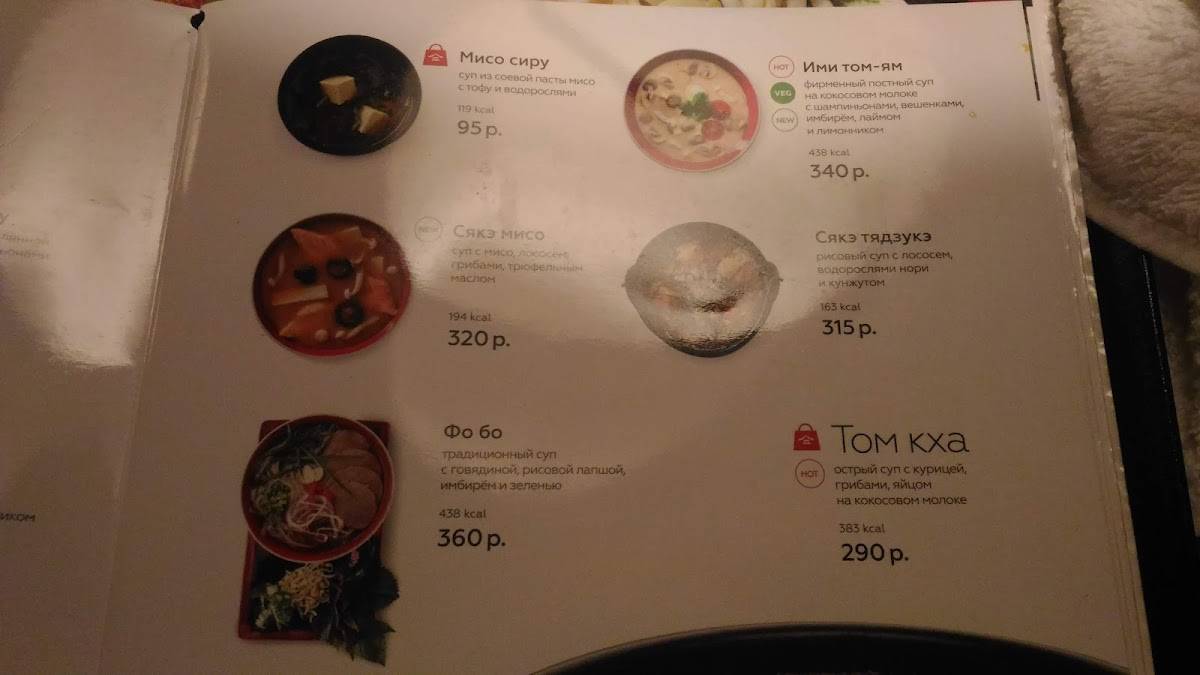 Menu au Тиноки restaurant, Krasnodar, Stavropolskaya Street