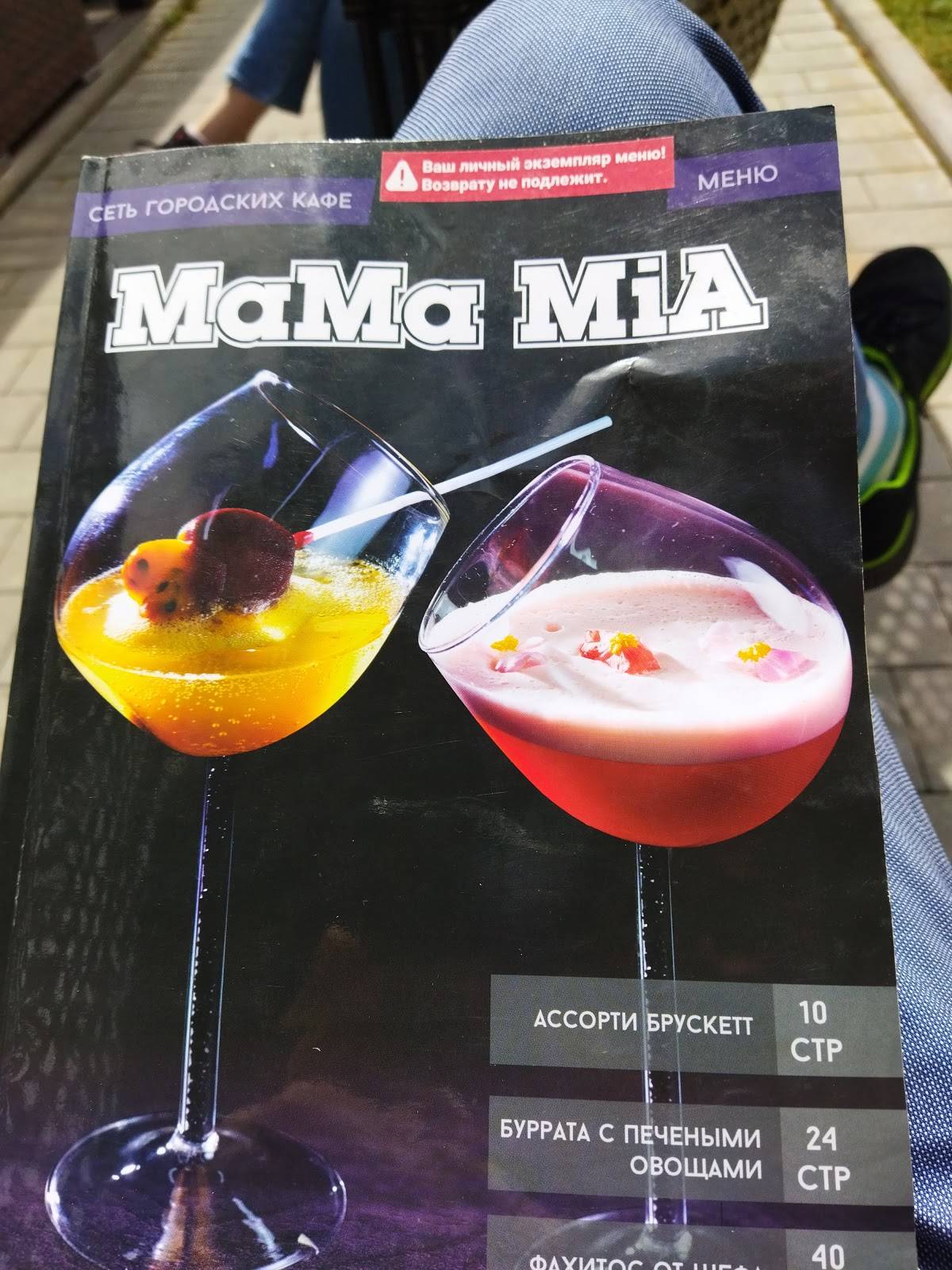 Меню мамам миа тула