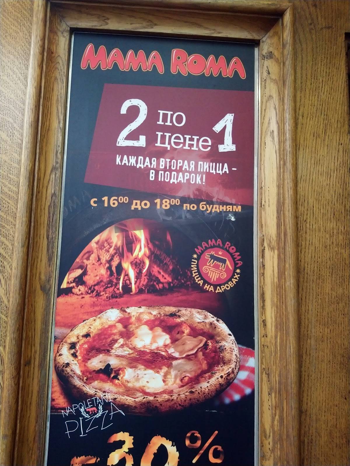 Menu au Mama Roma restaurant, Saint-Petersbourg, Невский проспект