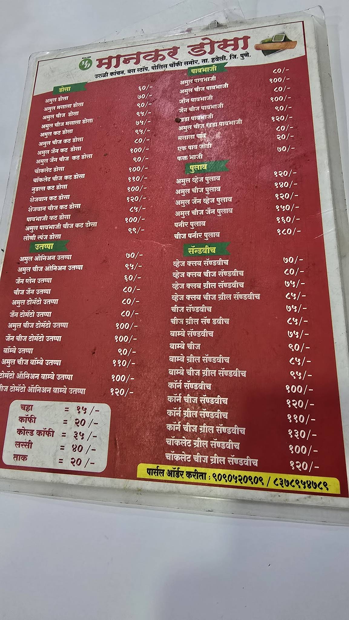 Mankar dosa uruli kanchan menu