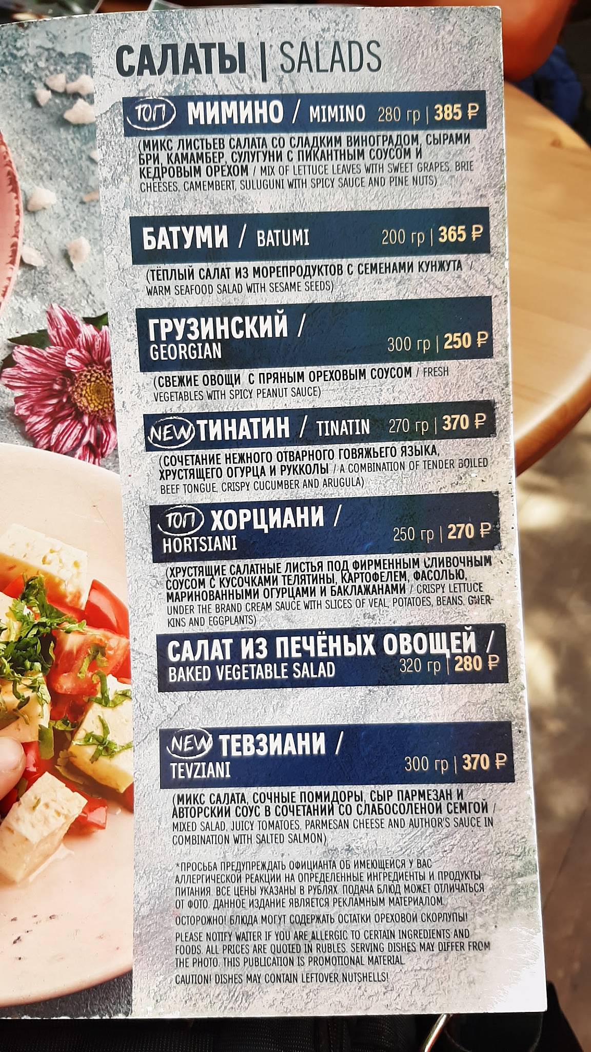 Menu au Мимино Хинкальная restaurant, Sebastopol