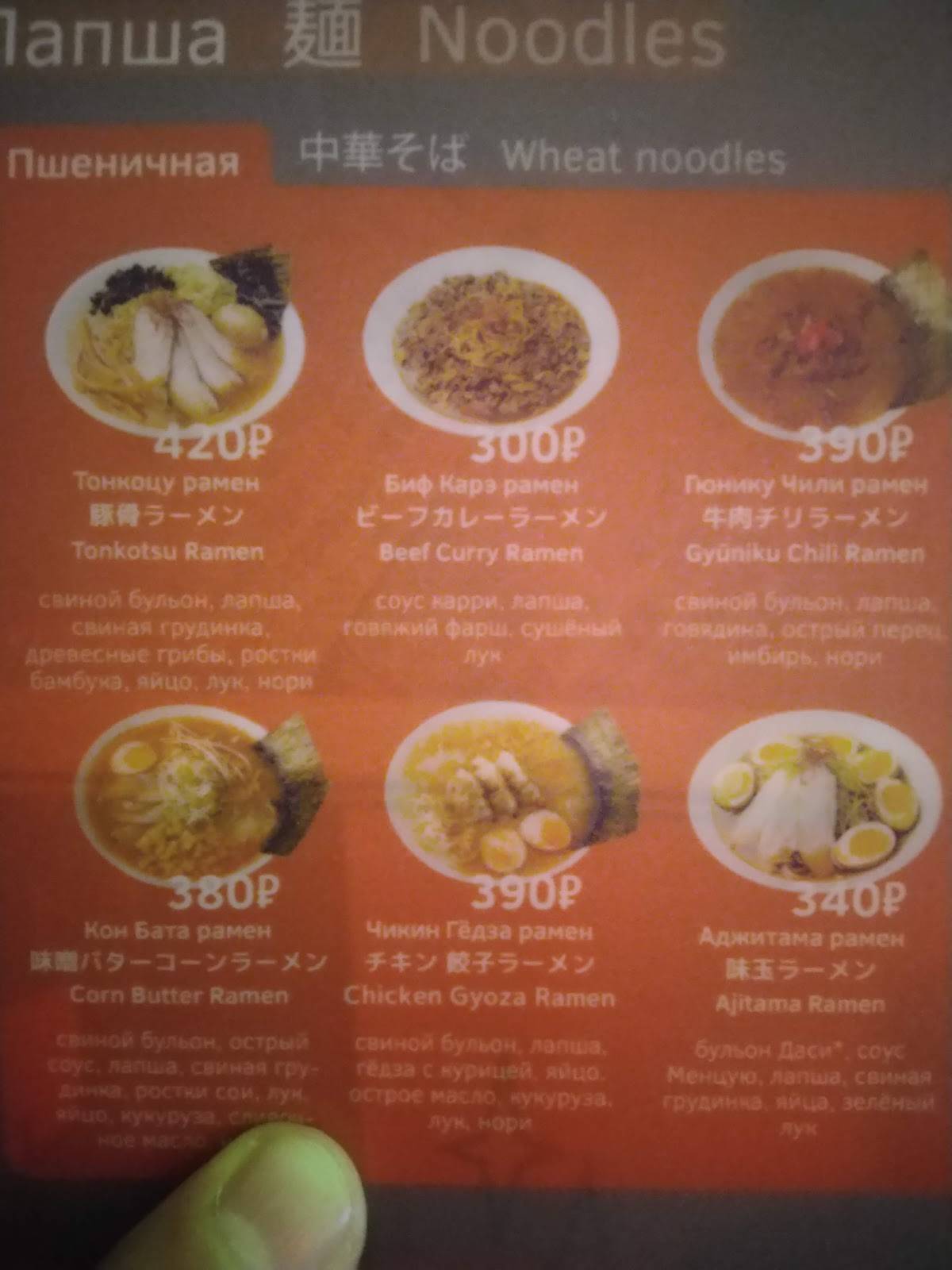 Menu au Nagoya restaurant, Moscou, Starokirochny Lane