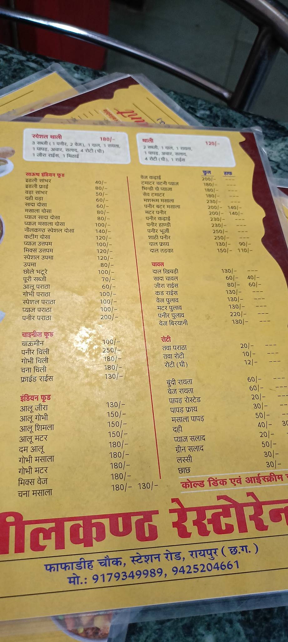 Neelkanth Restaurant menu