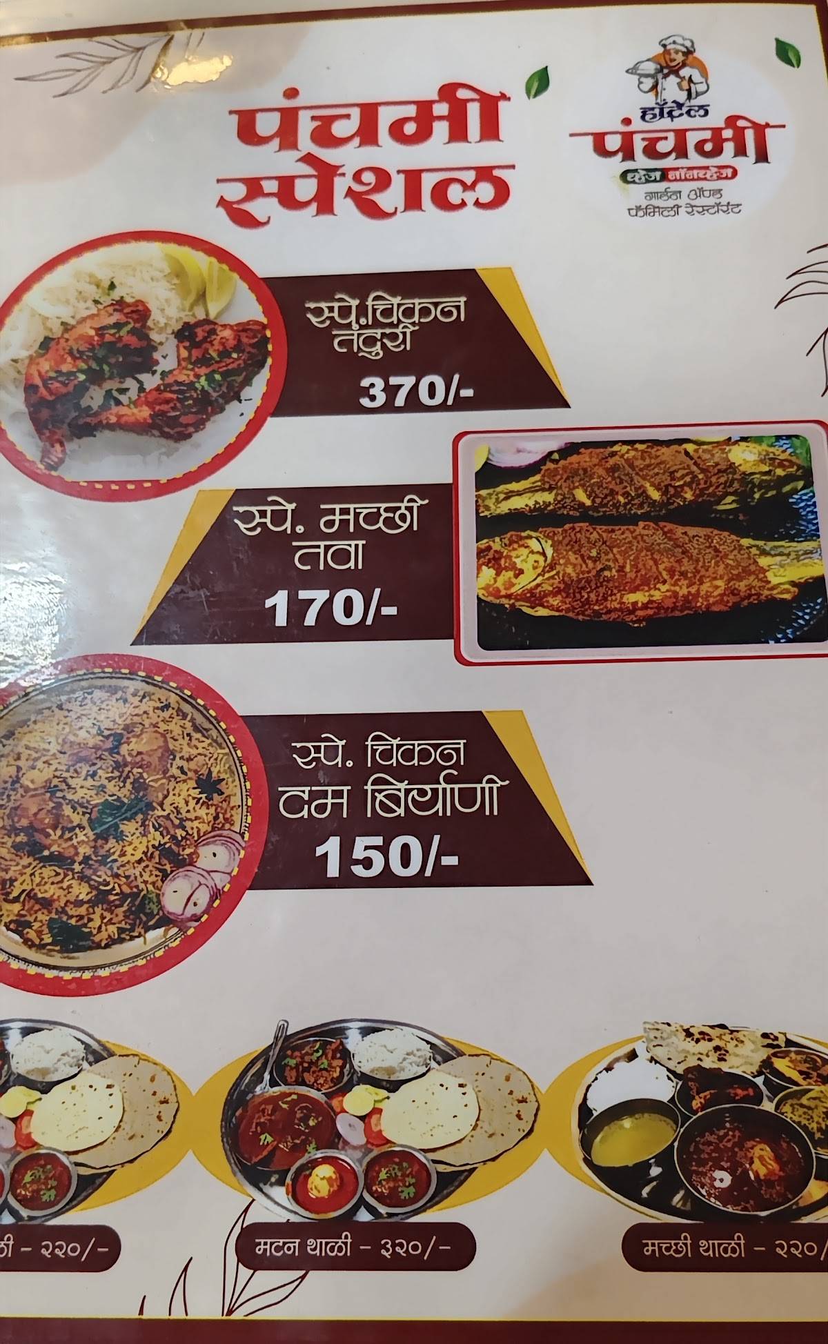 Panchami Hotel menu